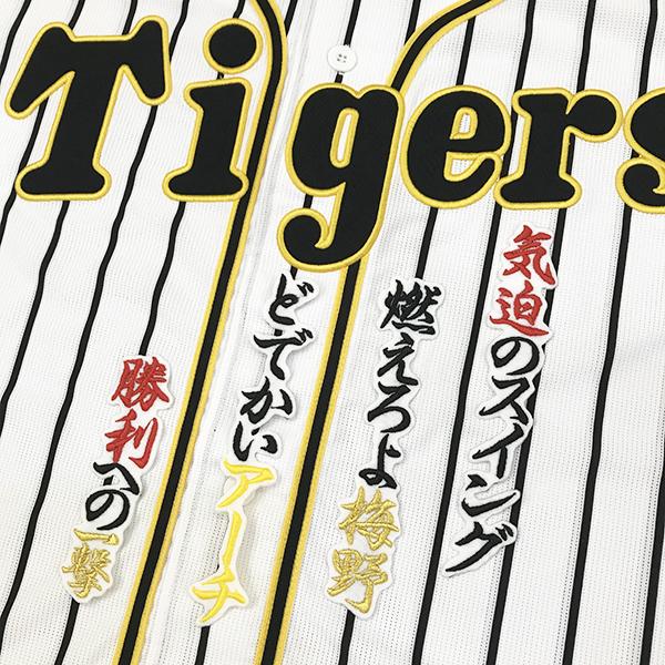 【メール便送料無料】阪神 タイガース 刺繍ワッペン 梅野 応援歌 白 /梅野隆太郎/tigers/応...