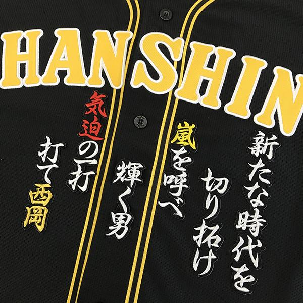 【メール便送料無料】阪神 タイガース 刺繍ワッペン 西岡 応援歌 黒 /西岡剛/tigers/応援/...