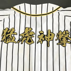 阪神 タイガース 小幡竜平 背番号 & 毛筆 刺繍 ワッペン 阪神 タイガース 小幡竜平 背番号 & 毛筆 刺繍 ワッペン