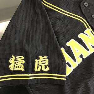 ☆送料無料☆阪神 タイガース 小幡竜平 応援歌 金/黒布 応援
