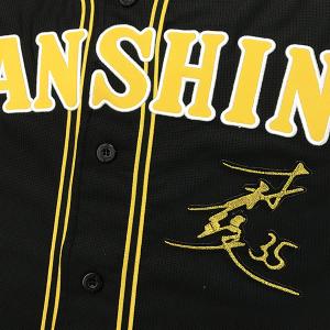 ☆送料無料☆阪神 タイガース 才木浩人 背番号 & 勘亭流 名前 刺繍