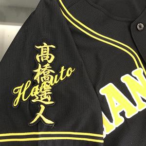 新品未使用 阪神タイガース 高寺望夢 ホーム用 レプリカユニフォーム Mサイズ 豊富な，限定SALE 髙寺望夢 チャンピオン レプリカ ユニフォーム M