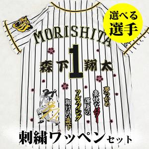 阪神タイガース　ユニフォーム　刺繍ワッペン　六甲おろし　応援歌 楽天市場】納期注意【阪神タイガース 刺繍ワッペン 六甲おろし