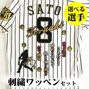 ☆送料無料☆阪神 タイガース 前川右京 ネーム 4 応援 刺繍 ☆送料無料☆阪神 タイガース 前川右京 ネーム 4 応援 刺繍