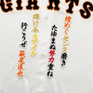 読売ジャイアンツ 巨人  萩尾匡也選手12 ユニフォーム ☆送料無料☆東京 読売 ジャイアンツ 巨人 萩尾匡也 背番号