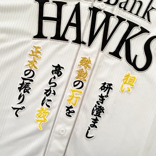 【メール便送料無料】福岡 ソフトバンク ホークス 刺繍ワッペン 正木 応援歌 /正木智也/hawks...