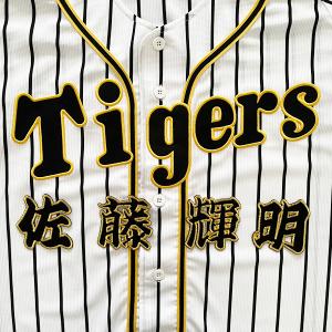 納期注意【阪神 タイガース 刺繍ワッペン 佐藤 名前】/佐藤輝明/tigers/応援/刺繍/ユニホーム
