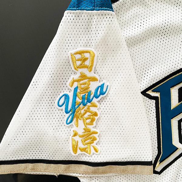 【納期注意【日本ハムファイターズ 刺繍ワッペン 田宮 ネーム】田宮裕涼/ユニフォーム/日ハム/ファイ...