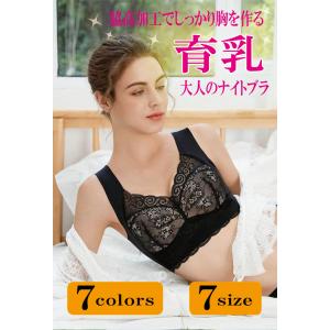 ナイトブラ ブラジャー 40代 50代 育乳 ノンワイヤー 大きいサイズ シームレス 脇肉補正 30代 脇高 盛り