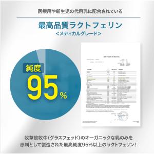 【医療機関採用】ラクトフェリン3袋セット 完全...の詳細画像3