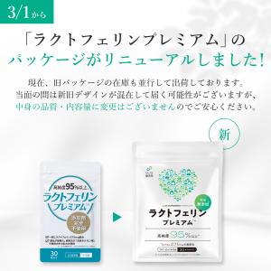 【医療機関採用】ラクトフェリン3袋セット 完全...の詳細画像1