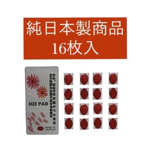 純日本製　 IIZI PAD(イージーパッド) RIZAP 3D Shaper ライザップ 3Dシェイパー 対応 互換品 替ゲルパッド ジェルパッド 16枚入り