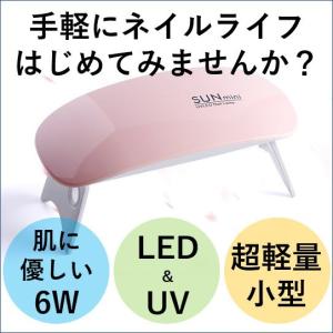 LED + UVネイルライト 6W 5色展開 全ジェル対応 ジェルネイル 【30日間保証＆日本語説明書＆プロネイリスト監修ネイルレシピ付き】  LEDライト UVライト