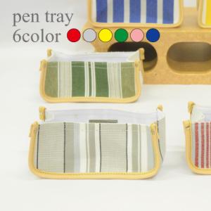 送料無料 梅雨 サマー トレイ ペントレイ レディース 収納 撥水 撥水加工 ボーダー イタリア P...
