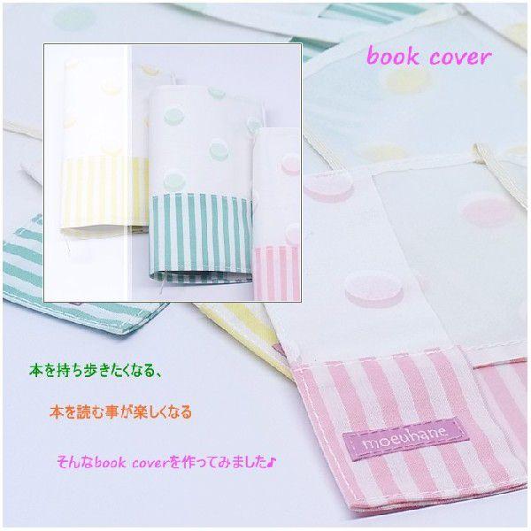 シャボンドット・ブックカバー