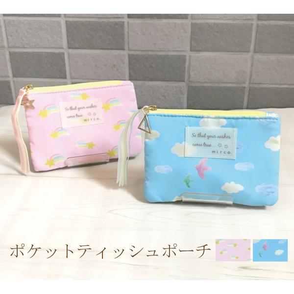空と星のティッシュポーチ 化粧 コスメ レディース メイク ポーチ 鳥 機能 文房具 出張 旅行 ト...