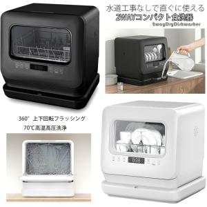 VIBMI D4P-W 食洗器 【中古】動作保証 工事不要 1-3人用 食器洗い乾燥
