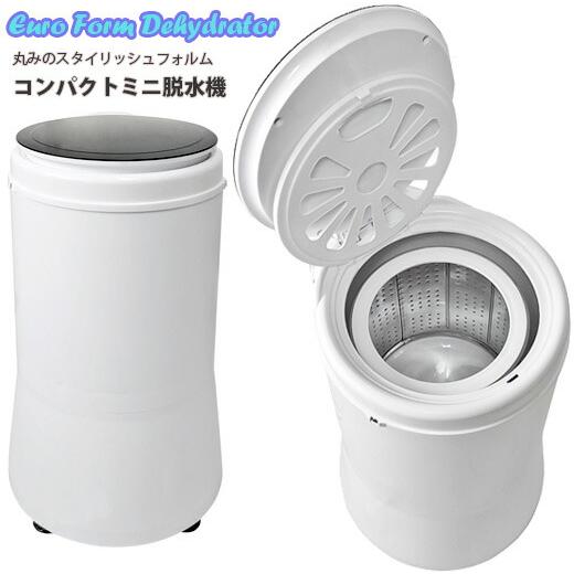小さくたって脅威の脱水能力を持つ! コンパクトミニ脱水機 ホワイト 乾燥機が嫌いな方へ 清潔ステンレ...