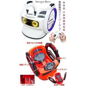 その場回転も可能な未来系乗り物 お子様の乗せてリモコンで遠隔操作も可能 ２つのレバーで簡単操縦 電動乗用カー リングイルミ開閉ドア mircroSDやUSBの音楽も流