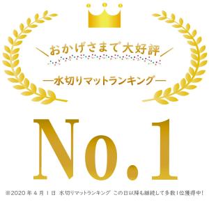 水切りマット 整理収納アドバイザー監修 洗える...の詳細画像1