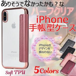 iPhone アイフォン スマホ ケース TPU 手帳型 レザー クリア 透明 バンパー カードケース かわいい グリッター シャイニー 6 6s 7 8 X XS XR XS Max 送料無料｜Laddtm