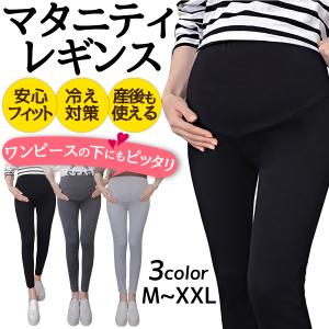 マタニティ レギンス スパッツ パンツ 妊婦 産前 マタニティウェア 大きいサイズ ゆったり ウエスト調整 部屋着 冷え対策 夏 春 秋 ズボン 送料無料｜Laddtm