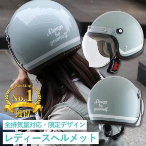 【在庫有り】レディースバイクヘルメット バイコ限定カラー リード工業 NOVIA(ノービア) スモールロージェットヘルメット シールド付き 全排気量対応 女性用｜レディースバイク用品店バイコ