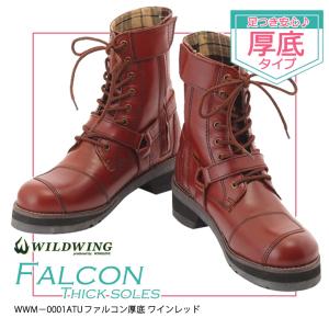 送料無料！ WILDWING　ワイルドウイング ライディングブーツ ファルコン 厚底 WWM-0001ATU-WIRD バイク用  女性 レディース 厚底  人気  本革 レザー 取寄品｜ladies-baico