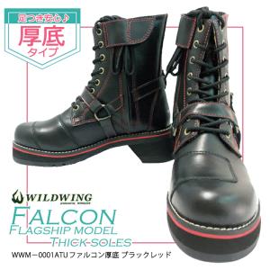 レディースバイクブーツ WILDWING ワイルドウイング スワロー厚底