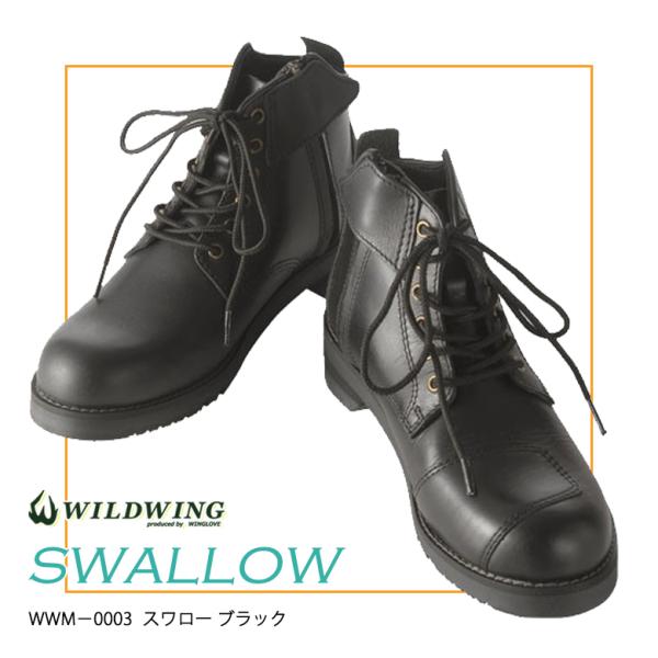 【送料無料】 WILDWING　ワイルドウイング ライディングブーツ スワロー WWM-0003-B...