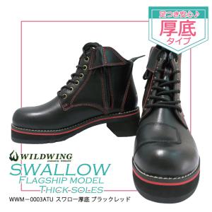 レディースバイク用ブーツ　WILDWING　ワイルドウイング ライディングブーツ スワロー 厚底 WWM-0003ATU-BLK-RED  ブーツ シューズ 女性   本革 レザー 黒取寄品｜ladies-baico