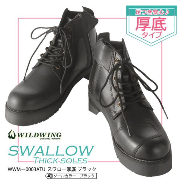 レディースバイク用ブーツ WILDWING(ワイルドウイング) ライディングブーツ スワロー 厚底 ...