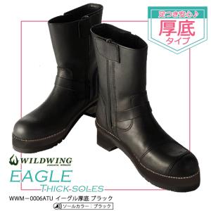 WILDWING　ワイルドウイング ライディングブーツ イーグル 厚底 （ソールカラー ブラック） WWM-0006ATU-BLK バイク用 女性 レディース   レザー 黒　取寄品