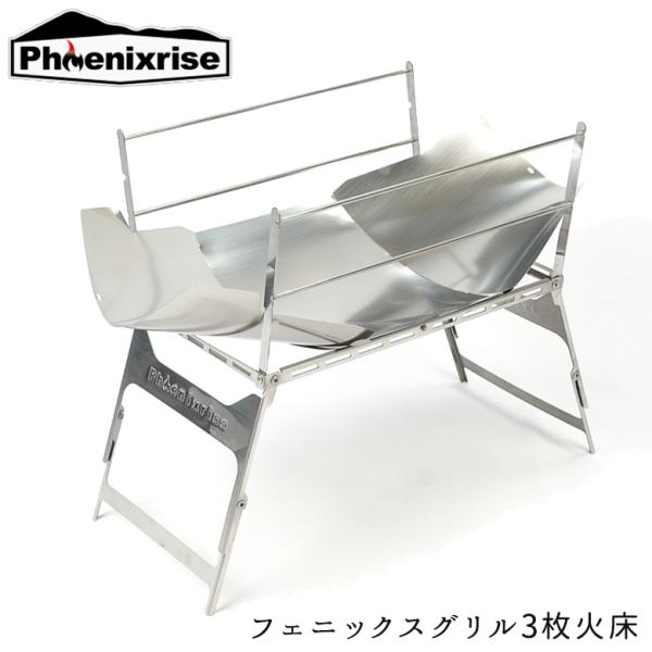 キャンプ用品焚火台 軽量 簡単 簡易テーブル   シルバー  Phoenixrise フェニックスラ...