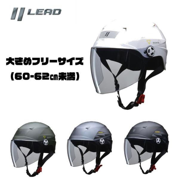 【5日前後で発送】バイク用品ヘルメット 軽量 開閉式 シールド付き   4色展開  リード工業 リー...