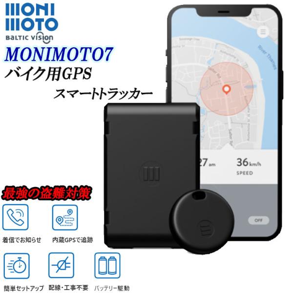 バイク用品盗難防止 スマートトラッカー GPS 防水 ワイヤレス  ブラック  MONIMOTO モ...