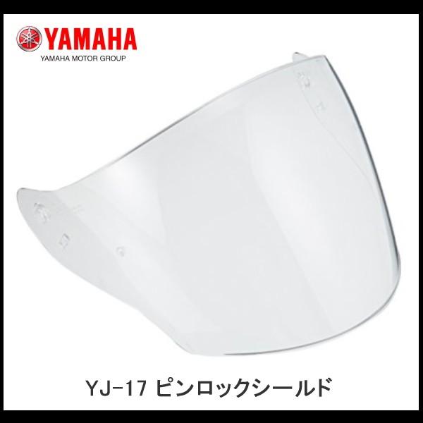 ヤマハ/ワイズギヤ/YJ-17用ピンロックシールド/ピンロックシート別売り/907914544200