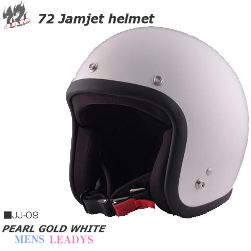 ジェットヘルメット 人気 レディース 男女兼用 バイク 72JAM JET PEARL GOLD W...