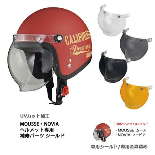 【リード工業】 MOUSSE(ムース)、NOVIA(ノービア)専用スペアシールド 品番：MUSS ジ...