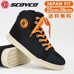 決算セール バイクシューズ SCOYCO(スコイコ) ライディングシューズ
