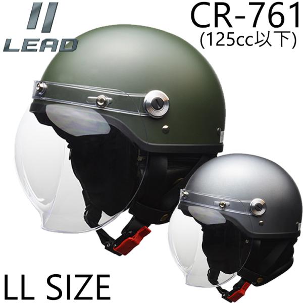 バイク用品ヘルメット ハーフヘルメット 125CC以下用 大きいサイズ LL    LEAD リード...