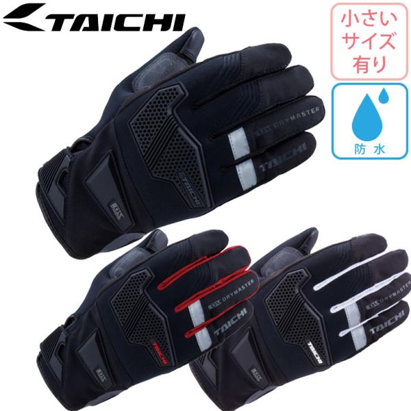 バイク用品防水 透湿 小さいサイズ      RS TAICHI アールエスタイチ DRYMASTE...