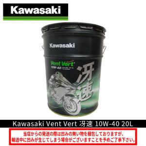 カワサキ（Kawasaki） ヴァン ヴェール 冴強 20L 10W-50 カワサキ