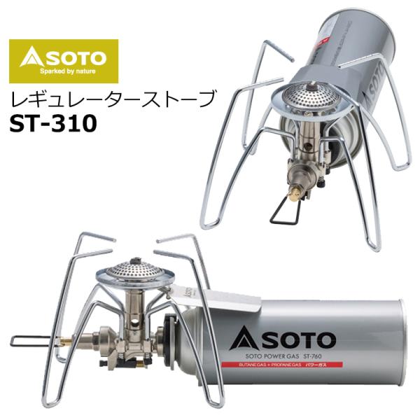 SOTO(ソト)  レギュレーターストーブ ST-310 シングルバーナー 一体型 ガスカートリッジ...