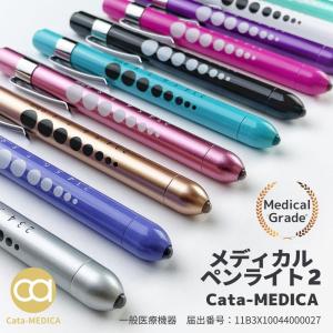 医療用 メディカルペンライト 2型 LED ドクター ナースライト