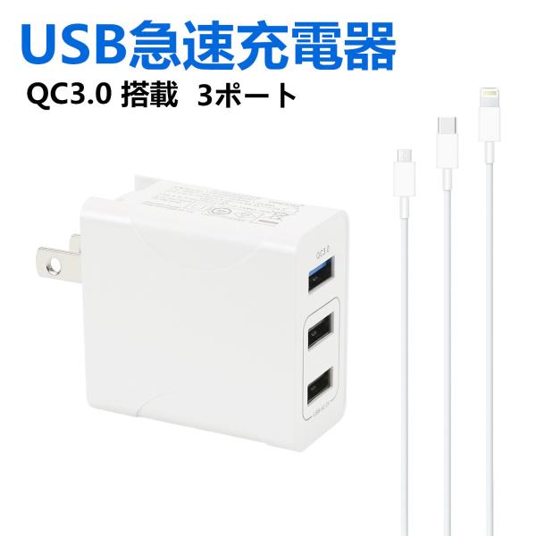 AC式充電器 USB充電器 QC3.0 搭載 ACアダプター 折り畳み式プラグ 29W 3ポート 海...