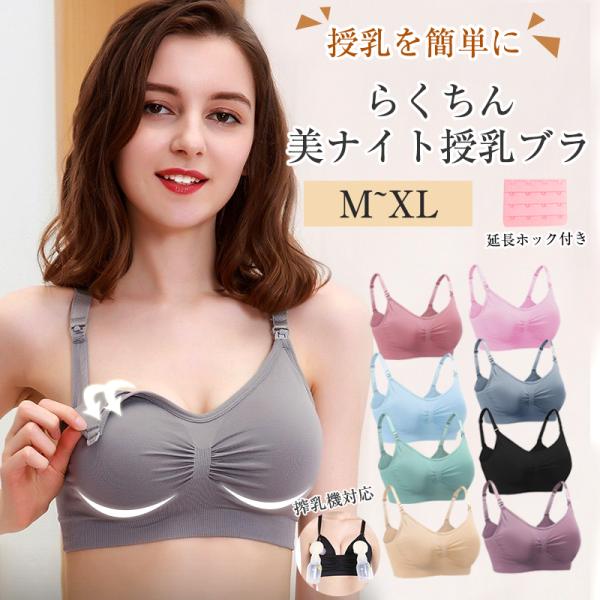 【さく乳器対応】 授乳ブラ 垂れ防止 大きいサイズ 前開き 育乳 フロントオープン 授乳ブラジャー ...