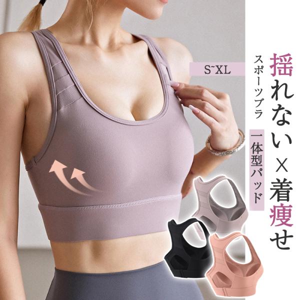 スポーツブラ 揺れない カップ付き レディース スポブラ ヨガ ずれない 一体型パッド フィットネス...
