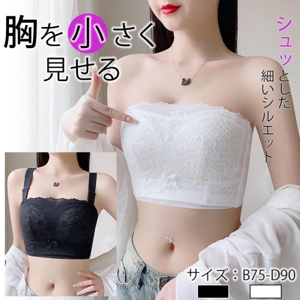 胸を小さく見せるブラ ノンワイヤー チューブトップ 大きいサイズ ストラップレスブラ 花柄 ブラジャ...