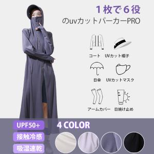 【UVカット率99.9%・UPF50+】UVカット パーカー  レディース 超ロング 薄手 接触冷感 指穴 紫外線対策 日差しよけ 日焼け防止 アウトドア  夏｜ladjapan